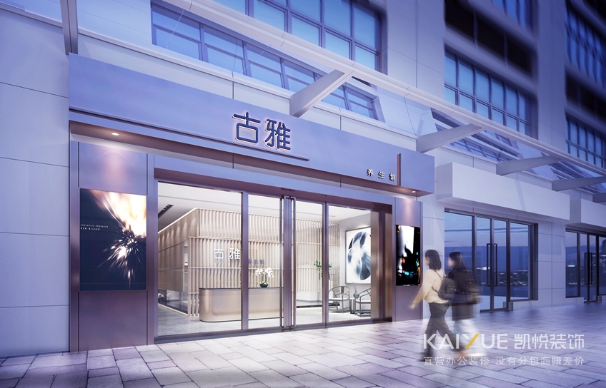 养生馆室内装修效果图