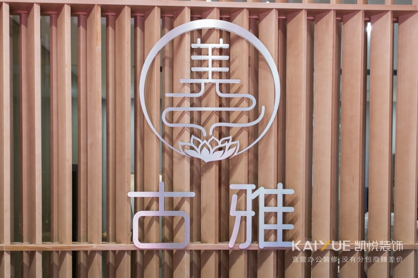 养生馆室内装修实景图片