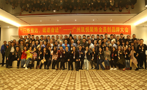 永不止步-凯悦装饰全员创品牌会议