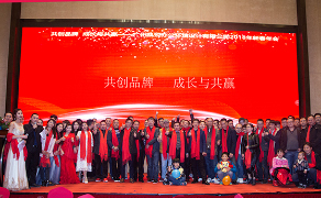 成长与共赢-凯悦装饰2018年会