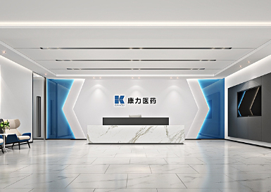 康力医药公司办公空间设计