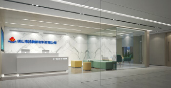 签约佛山市鸿锦新材料有限公司办公室装修设计工程