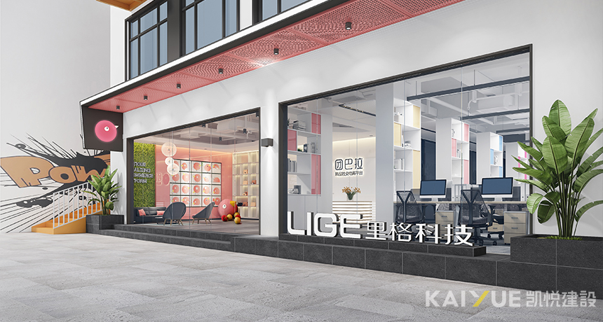 直播平台办公楼装修