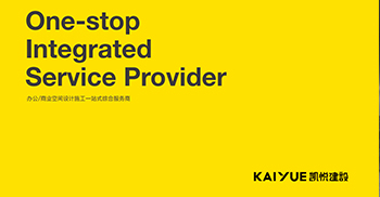 凯悦建设品牌形象升级