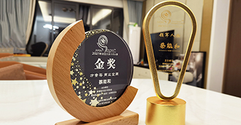 祝贺凯悦设计总监蔡能和先生斩获2021年亚太设计师大赛双项大奖