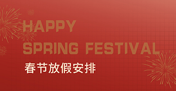 凯悦建设春节放假通知来啦~