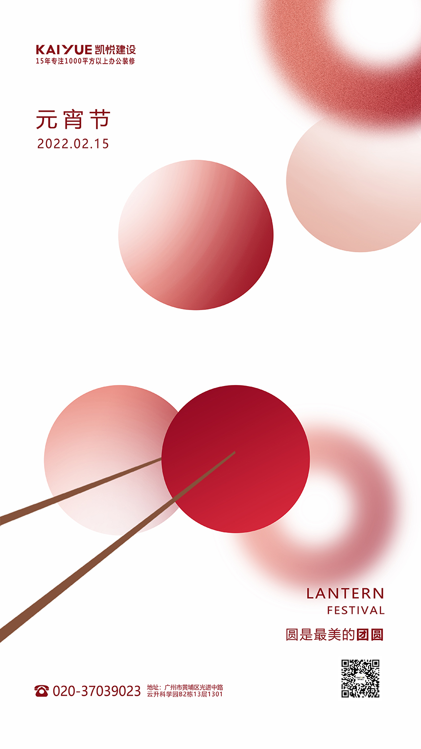 元宵海报.jpg