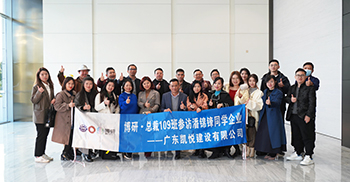 企业动态丨博研·总裁109班同学莅临凯悦建设参访交流