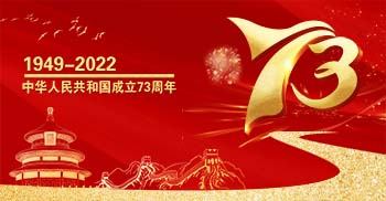 国庆节丨盛世华诞，锦绣中国