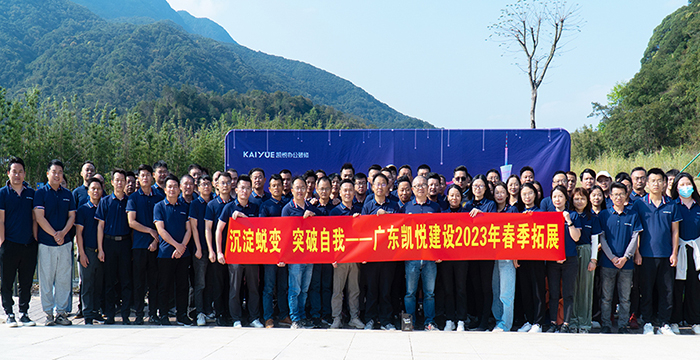 2023凯悦装饰拓展活动顺利开启