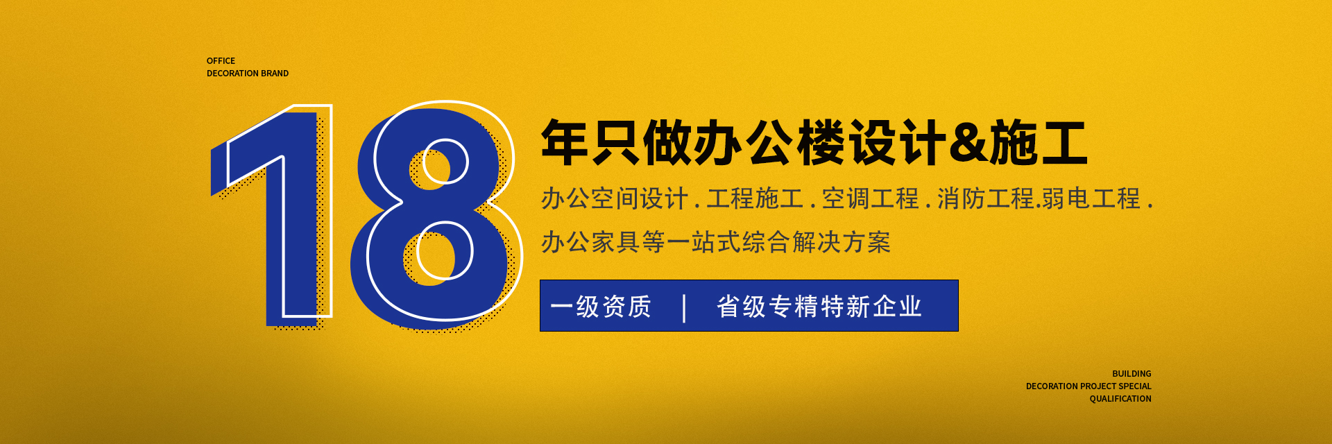 18年专注办公楼设计&施工.jpg