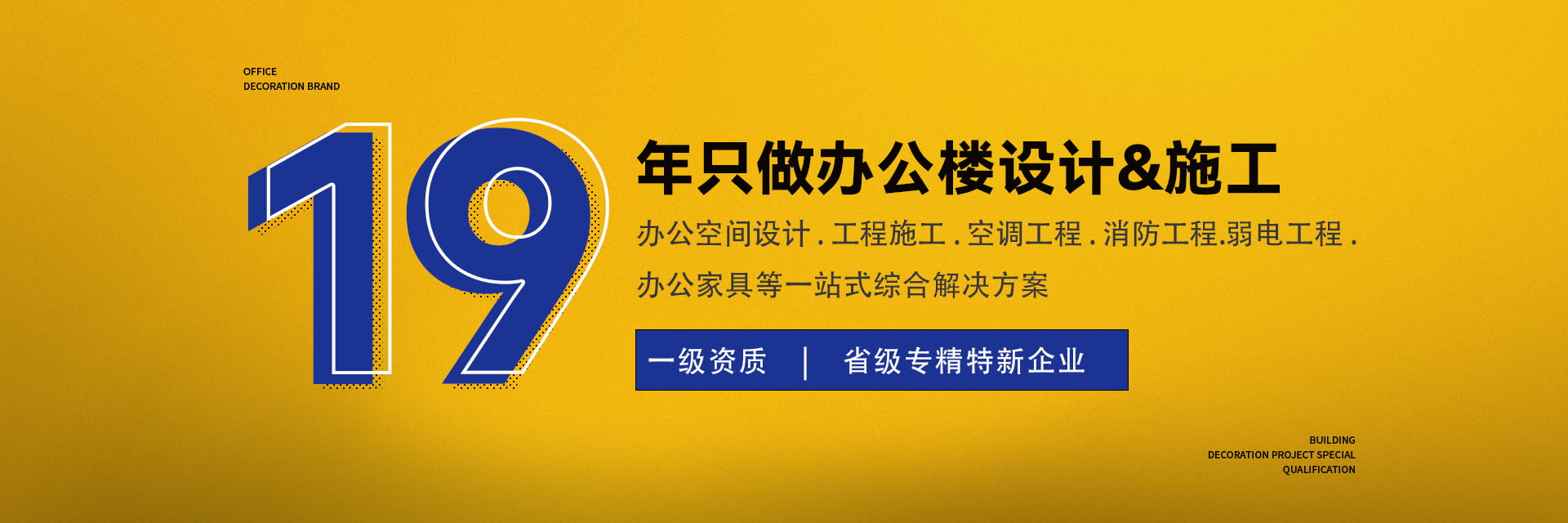 19年专注办公楼设计施工.jpg