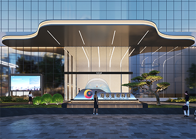 旭妆生物总部办公楼装修设计